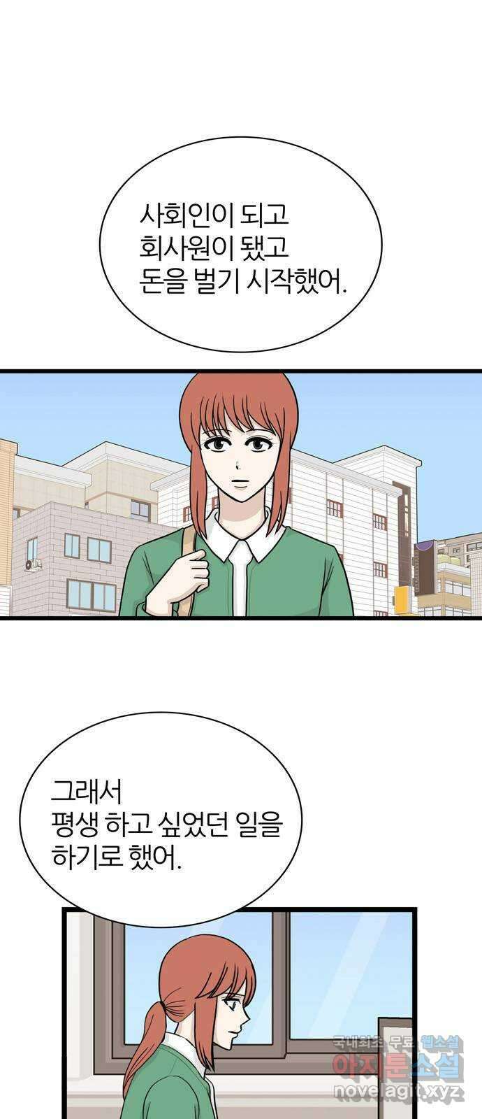 은주의 방 3부259화 3