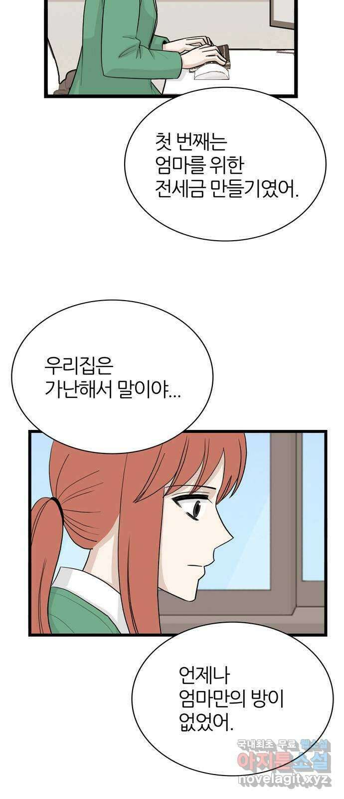 은주의 방 3부259화 4