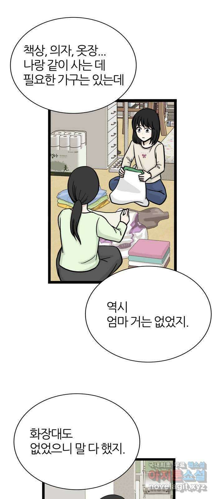 은주의 방 3부259화 5
