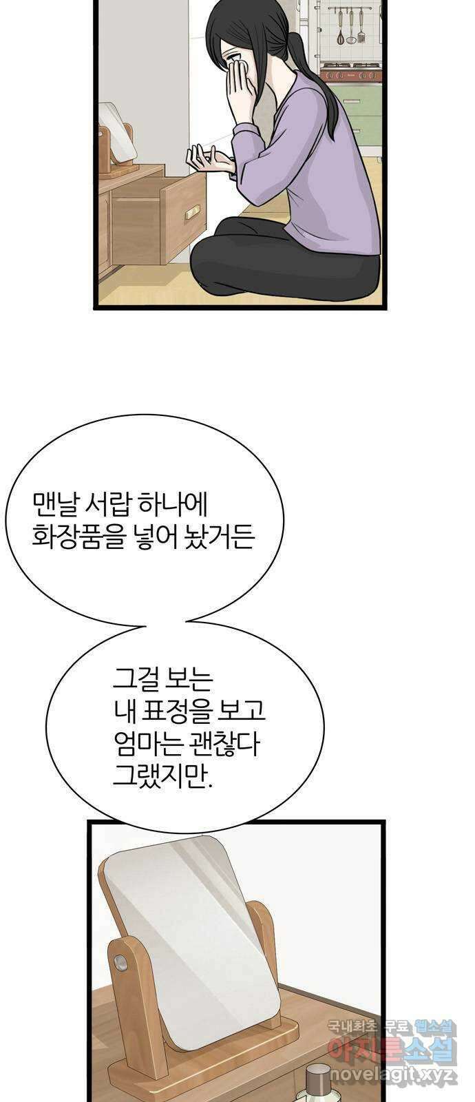 은주의 방 3부259화 6