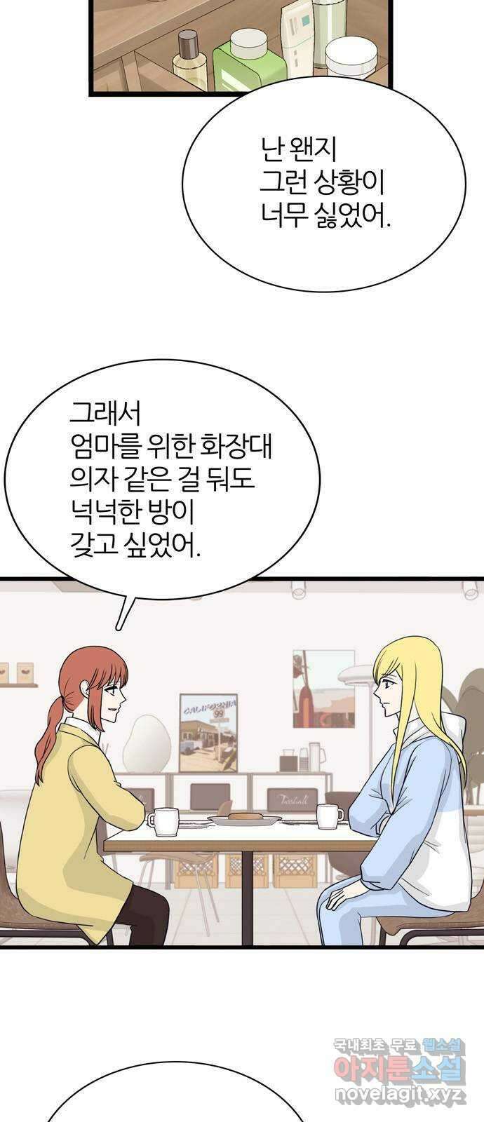 은주의 방 3부259화 7