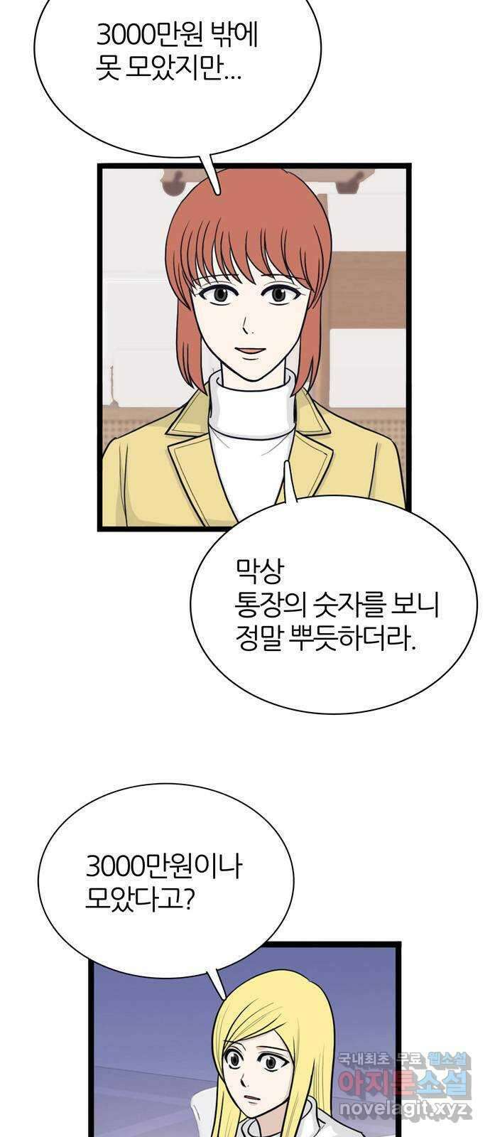 은주의 방 3부259화 8
