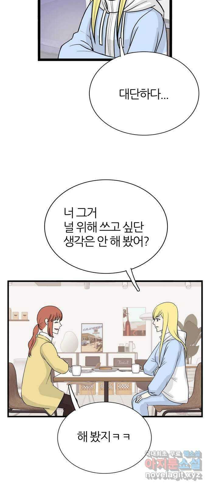 은주의 방 3부259화 9