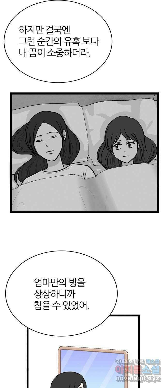 은주의 방 3부259화 11