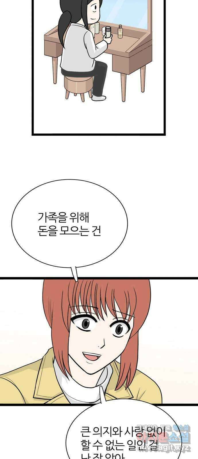 은주의 방 3부259화 12