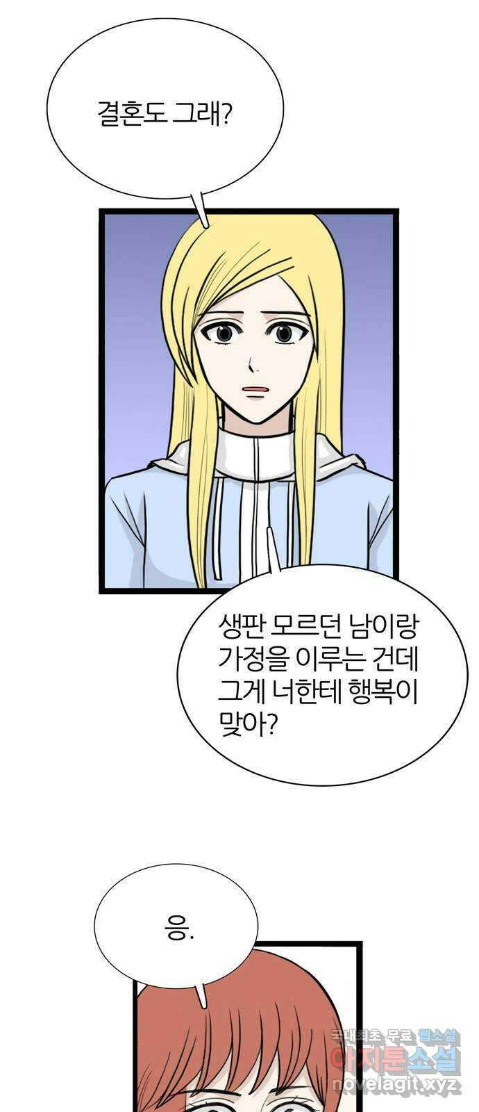 은주의 방 3부259화 14