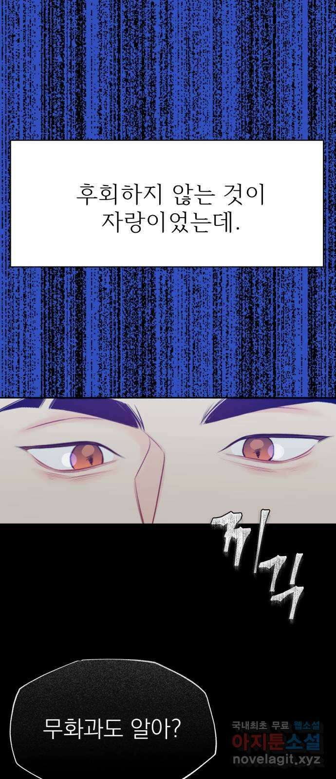햄버거가 제일 좋아 30화 뒤엉킨 속내 1
