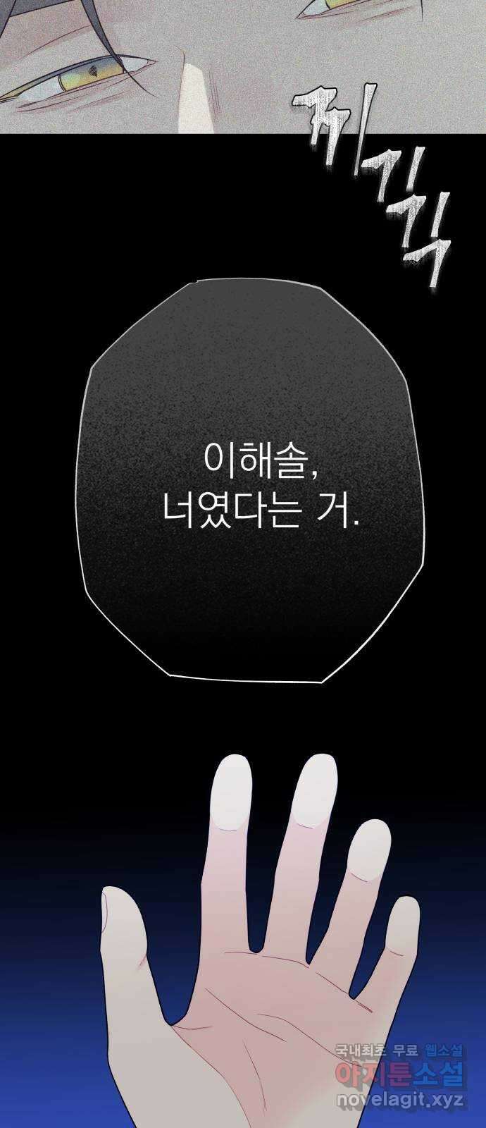 햄버거가 제일 좋아 30화 뒤엉킨 속내 3