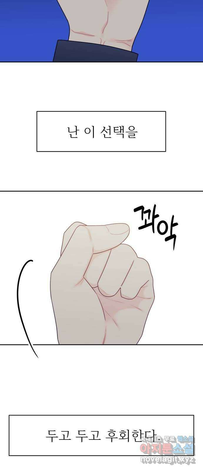 햄버거가 제일 좋아 30화 뒤엉킨 속내 4
