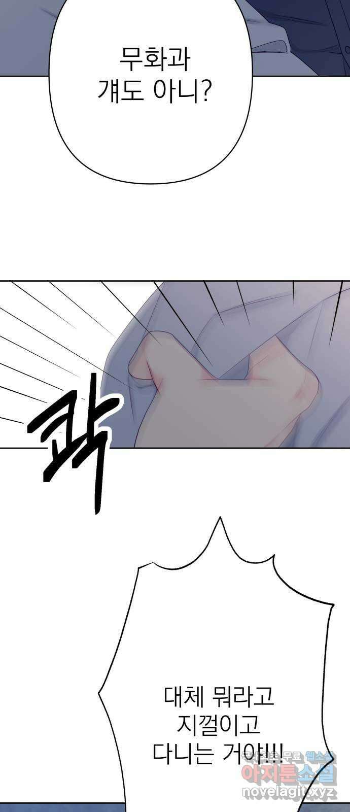 햄버거가 제일 좋아 30화 뒤엉킨 속내 11