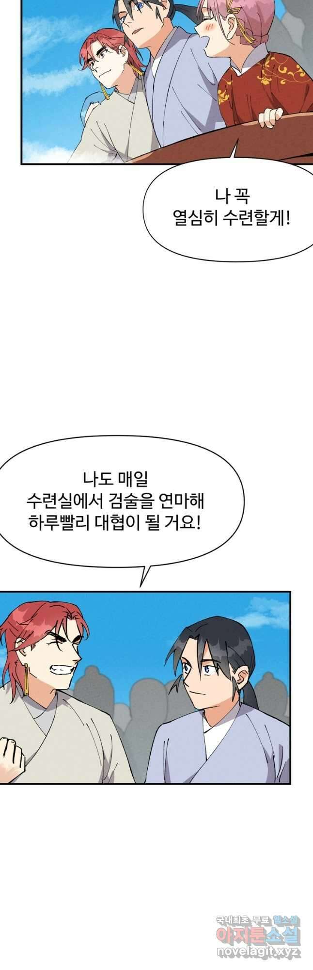 레벨업하기 싫은 영급무사 53화 3