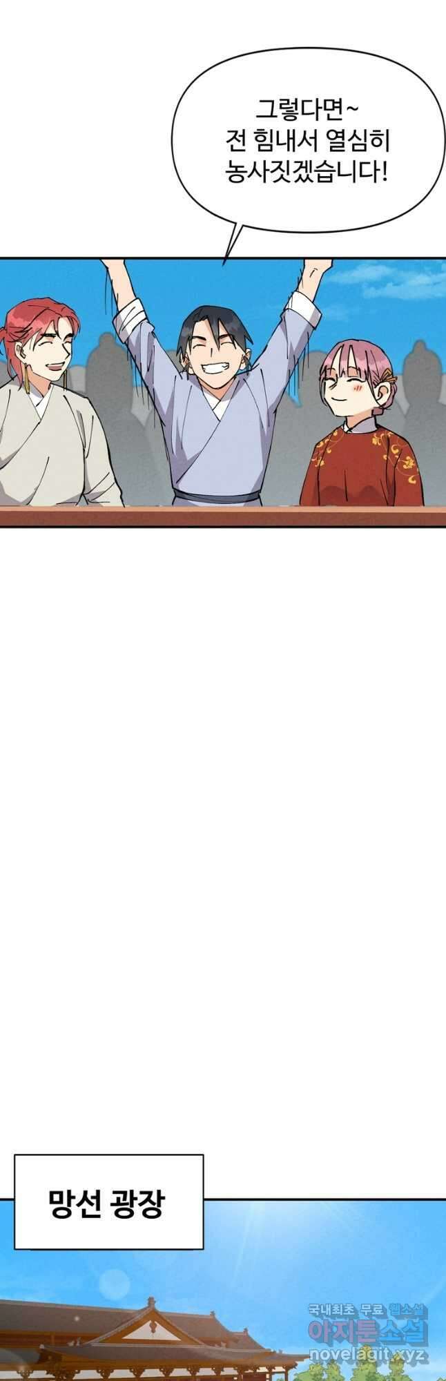 레벨업하기 싫은 영급무사 53화 4