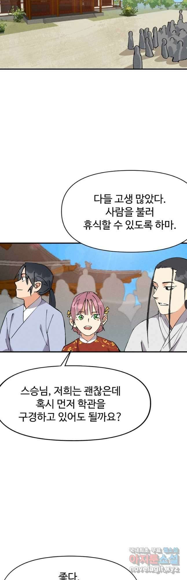 레벨업하기 싫은 영급무사 53화 5