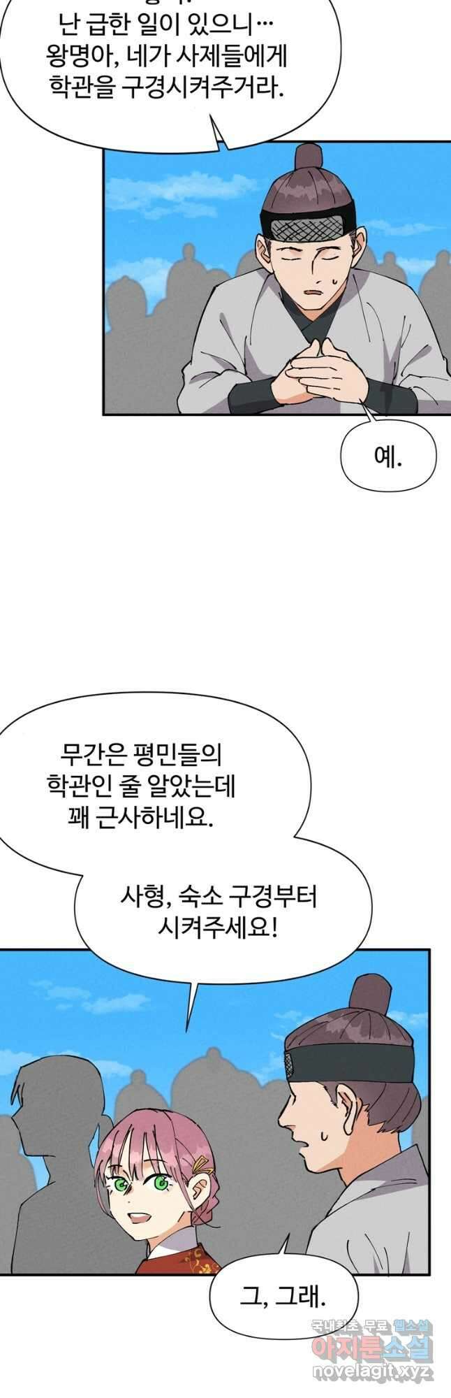 레벨업하기 싫은 영급무사 53화 6