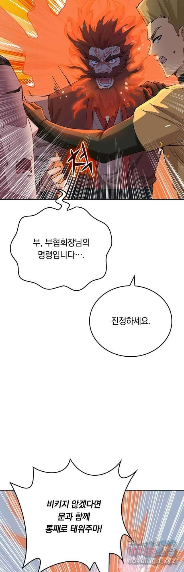 SSS급으로는 부족했다 시즌2 2화 3