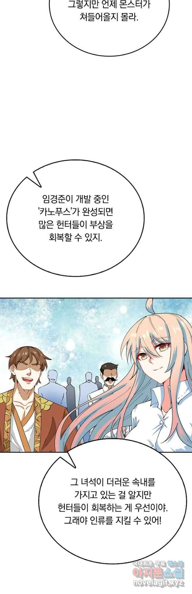 SSS급으로는 부족했다 시즌2 2화 8