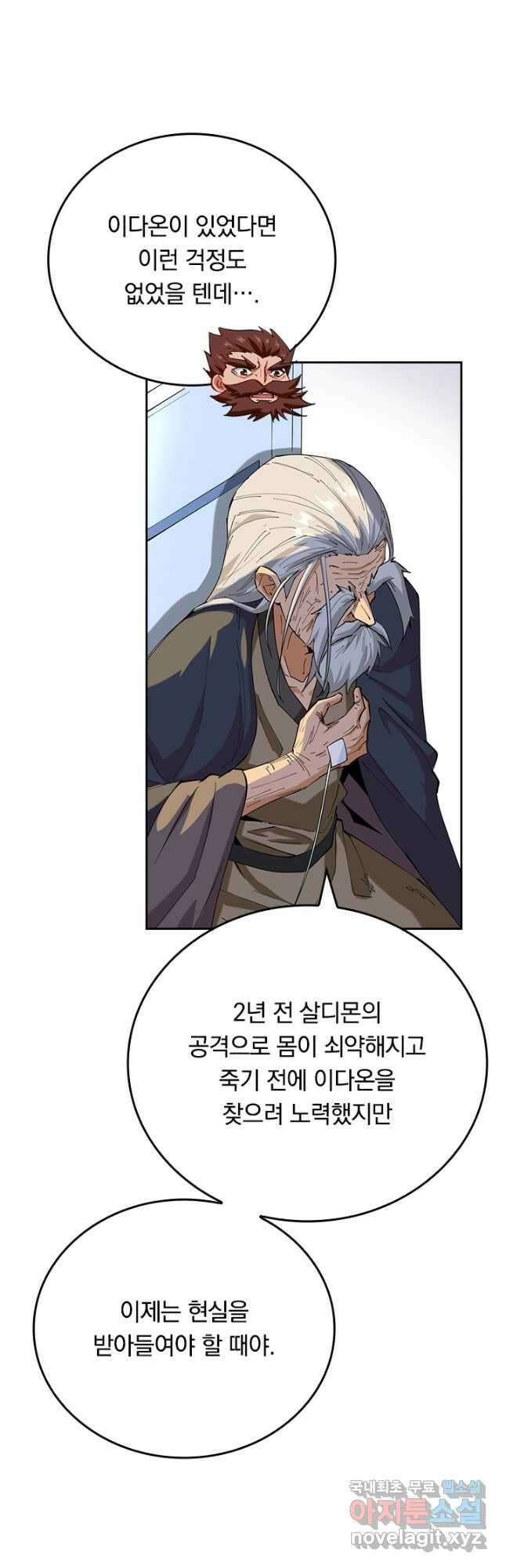 SSS급으로는 부족했다 시즌2 2화 9