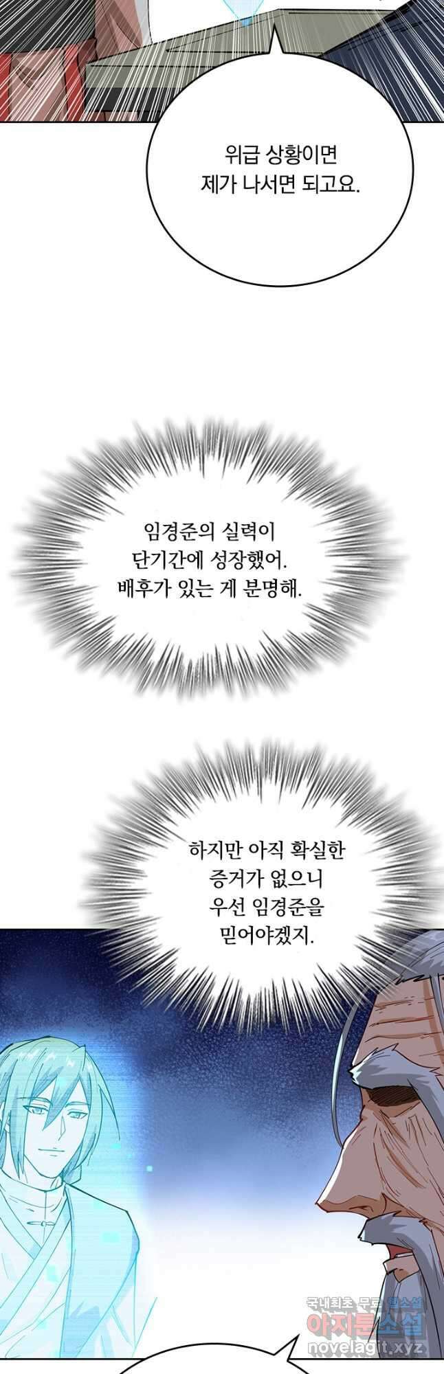 SSS급으로는 부족했다 시즌2 2화 14