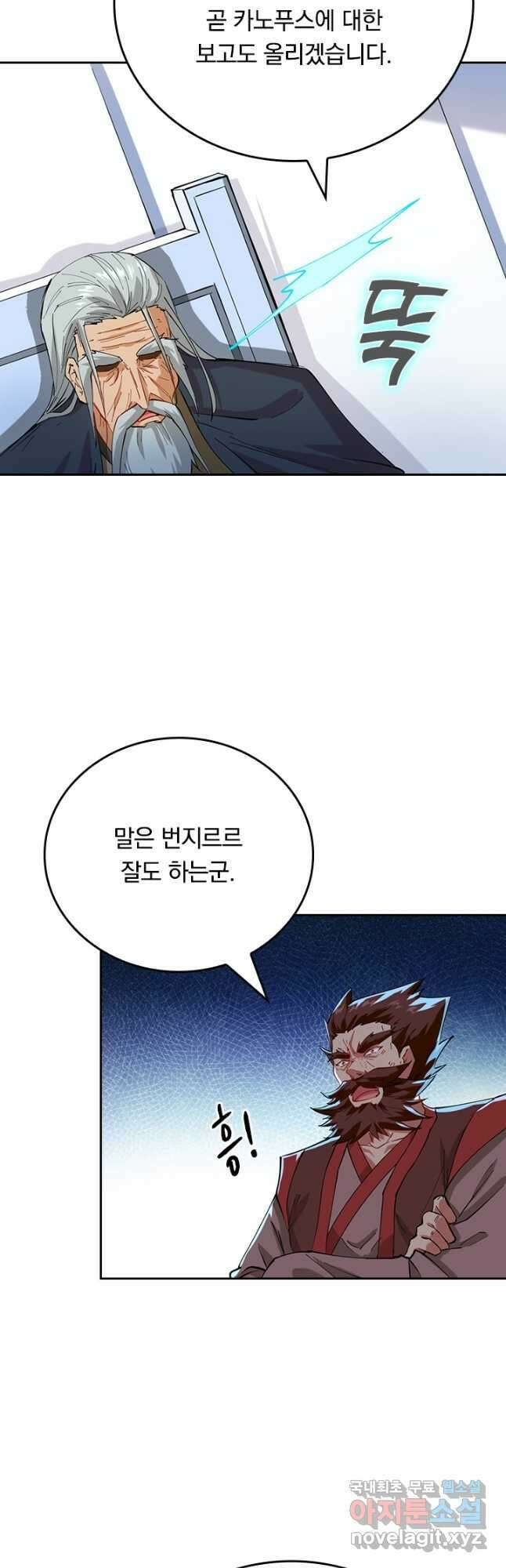 SSS급으로는 부족했다 시즌2 2화 16