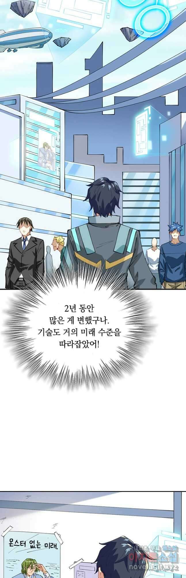 SSS급으로는 부족했다 시즌2 2화 19