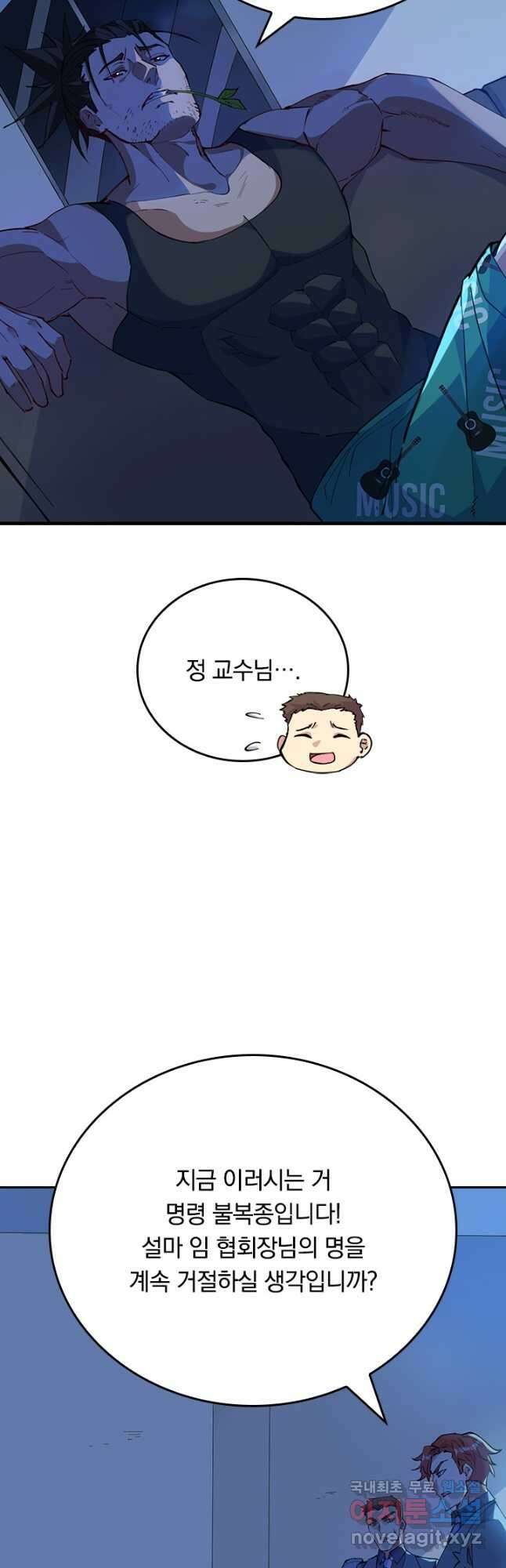 SSS급으로는 부족했다 시즌2 2화 23