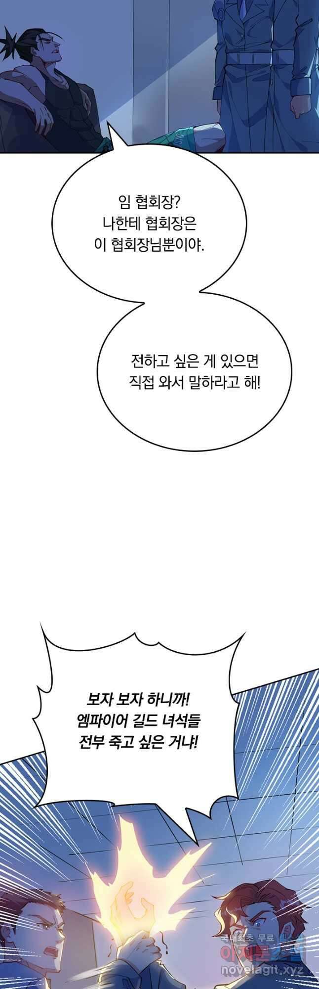 SSS급으로는 부족했다 시즌2 2화 24