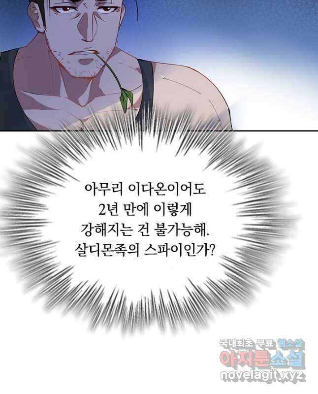 SSS급으로는 부족했다 시즌2 2화 30