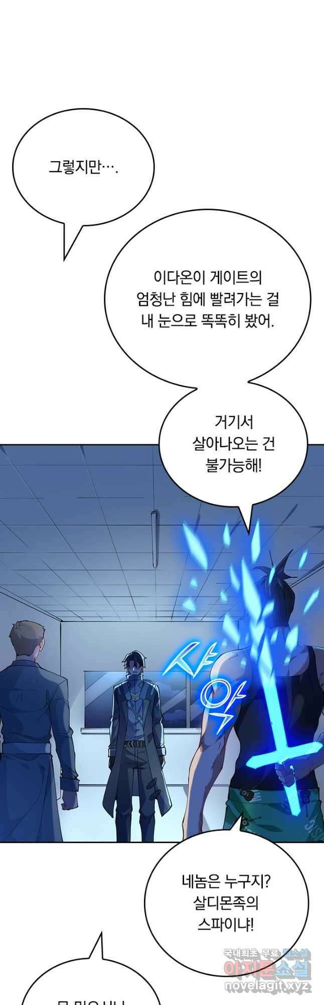 SSS급으로는 부족했다 시즌2 2화 31