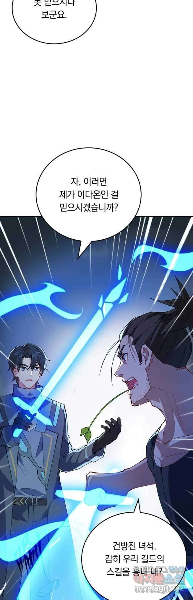SSS급으로는 부족했다 시즌2 2화 32