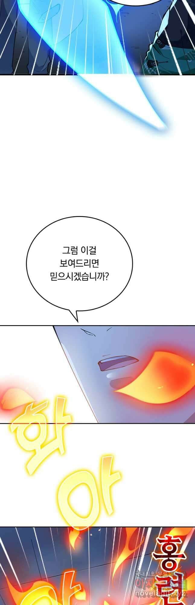 SSS급으로는 부족했다 시즌2 2화 33