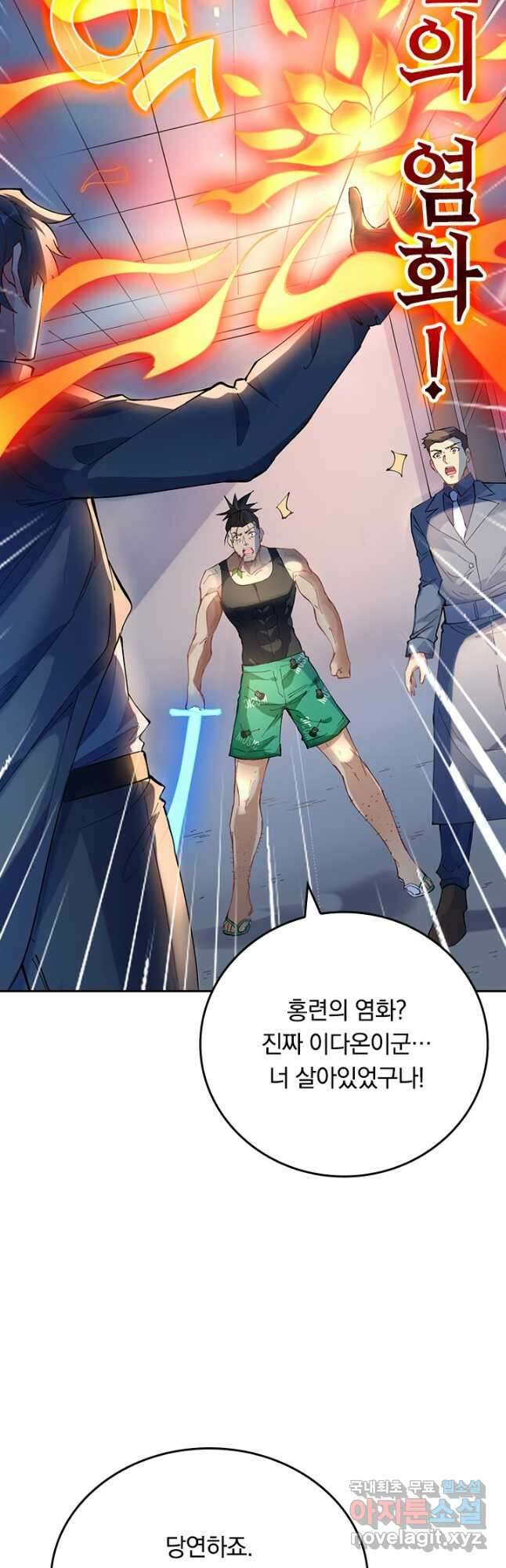 SSS급으로는 부족했다 시즌2 2화 34