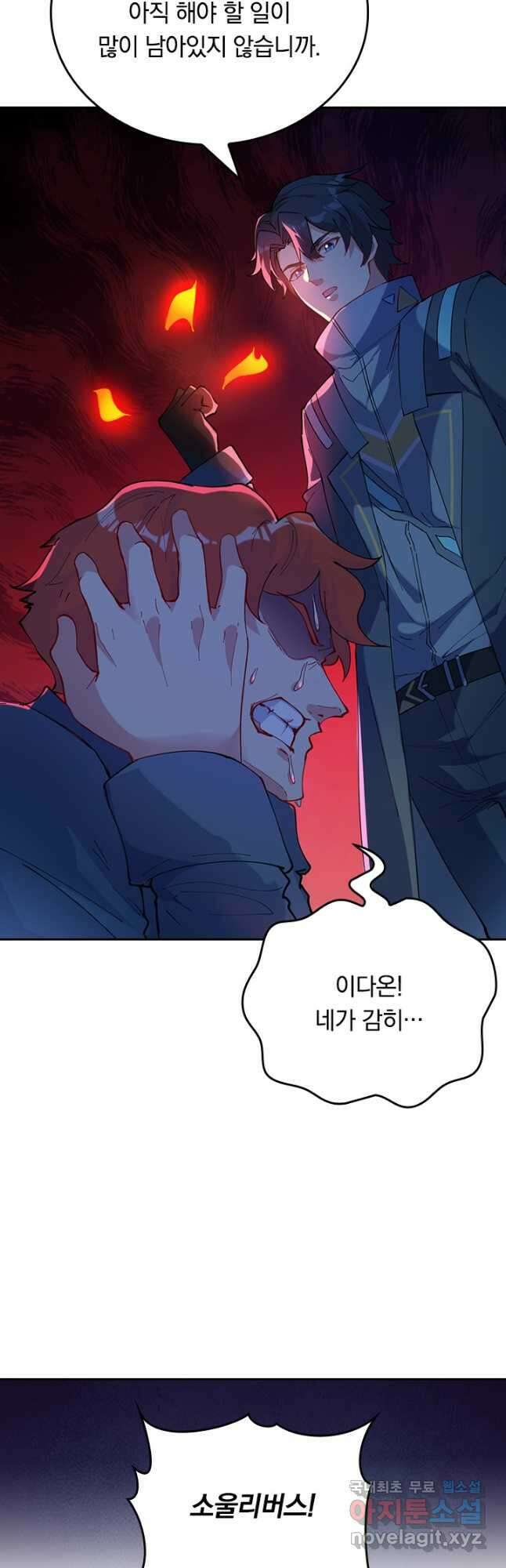 SSS급으로는 부족했다 시즌2 2화 35