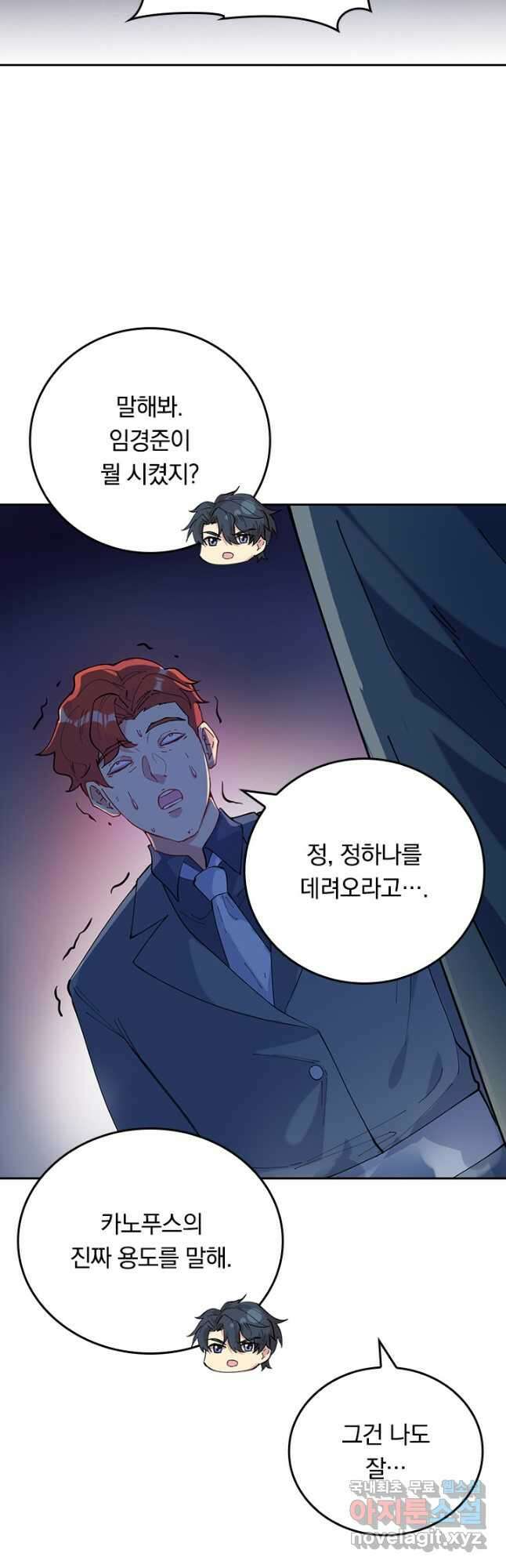 SSS급으로는 부족했다 시즌2 2화 36