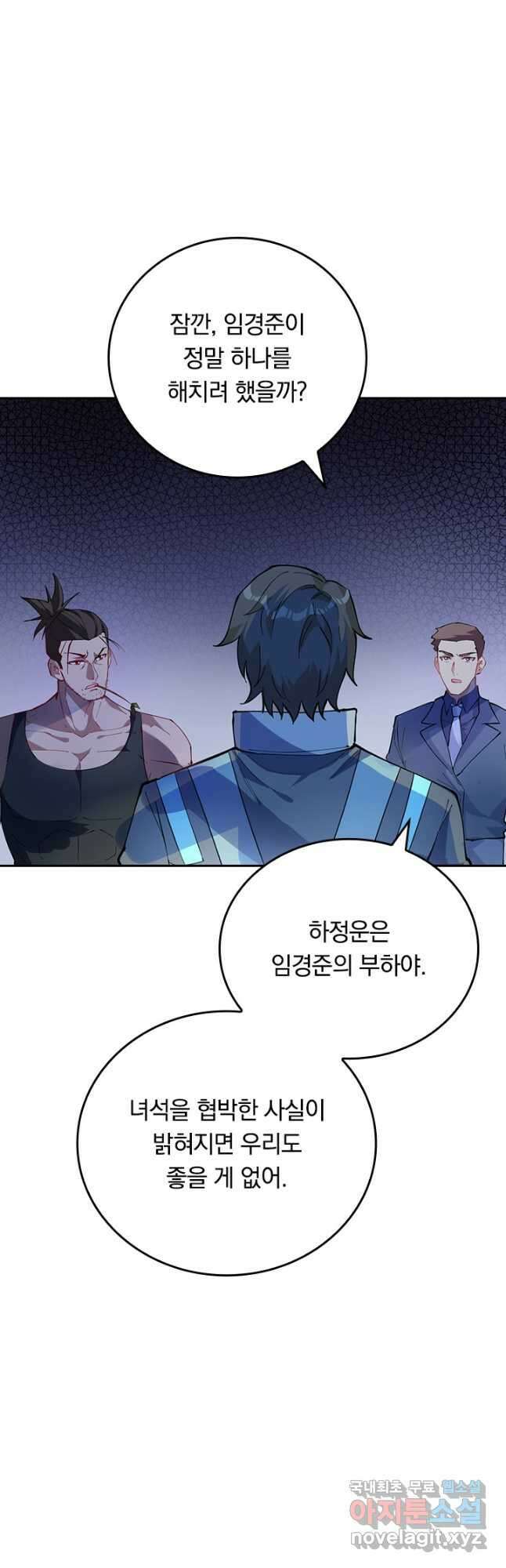 SSS급으로는 부족했다 시즌2 2화 37