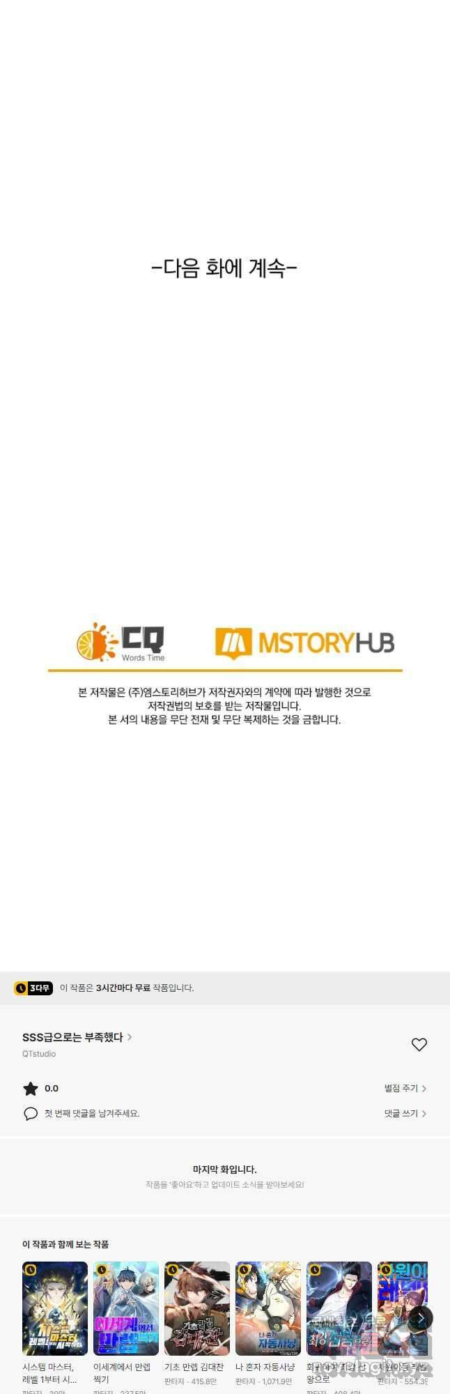 SSS급으로는 부족했다 시즌2 2화 38