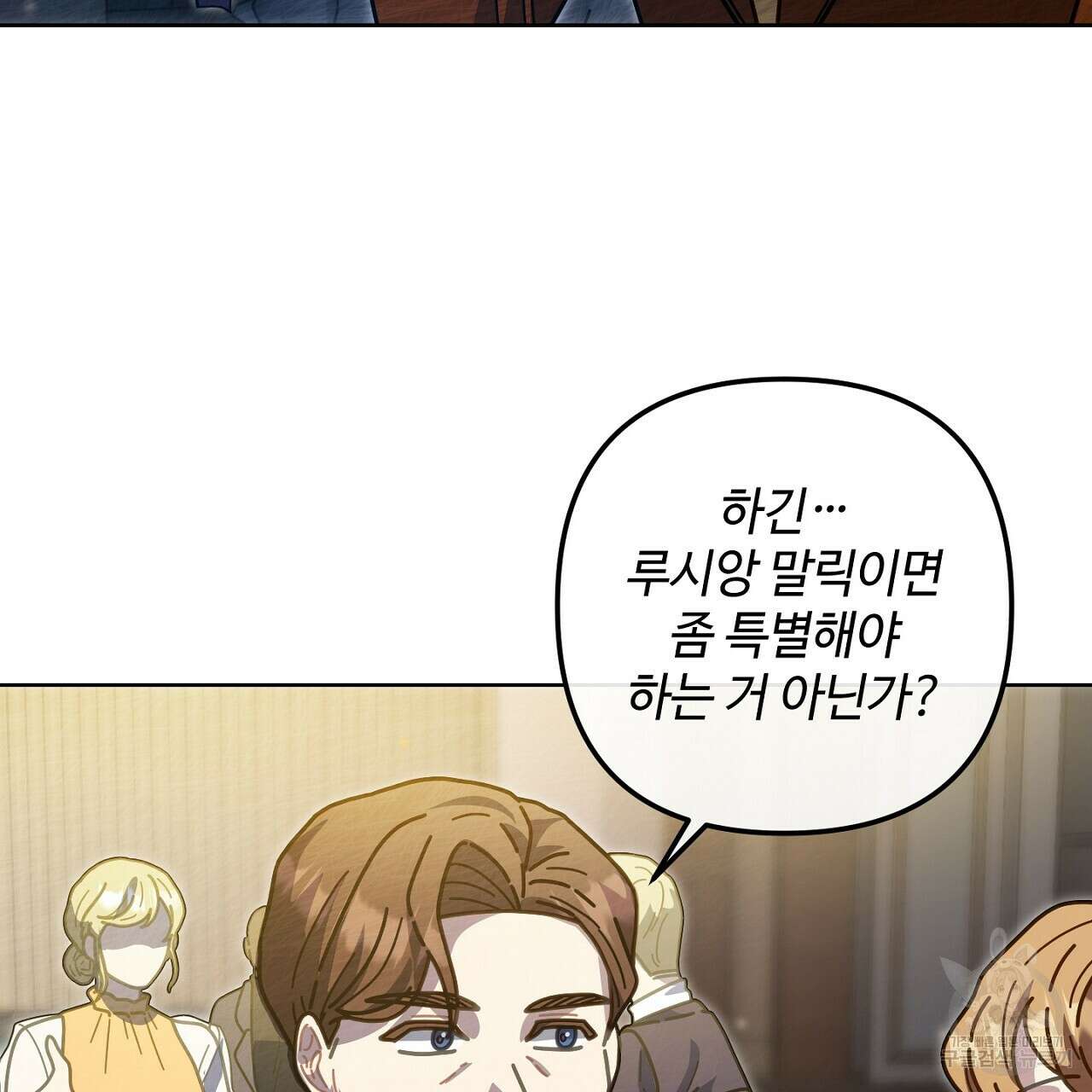 100년 묵은 탑셰프 21화 5