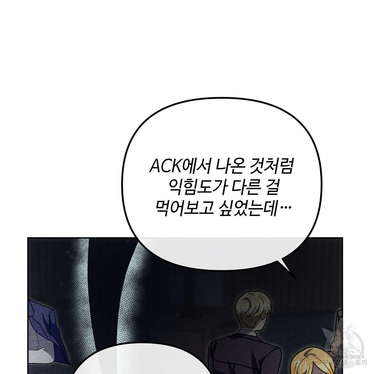 100년 묵은 탑셰프 21화 7