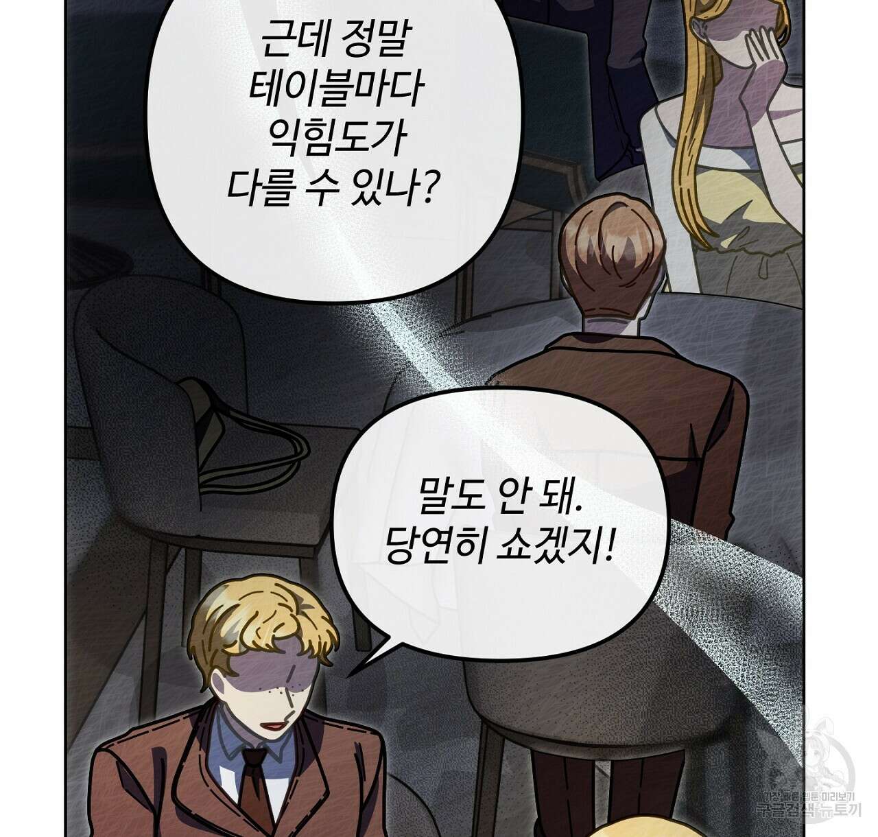 100년 묵은 탑셰프 21화 8
