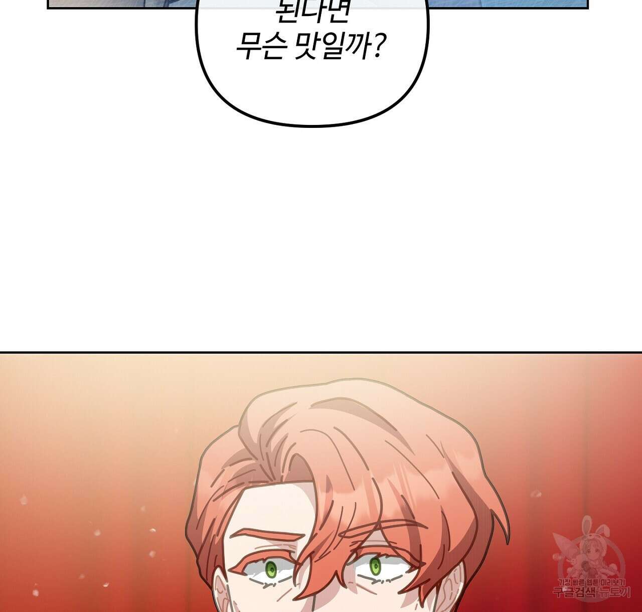 100년 묵은 탑셰프 21화 10