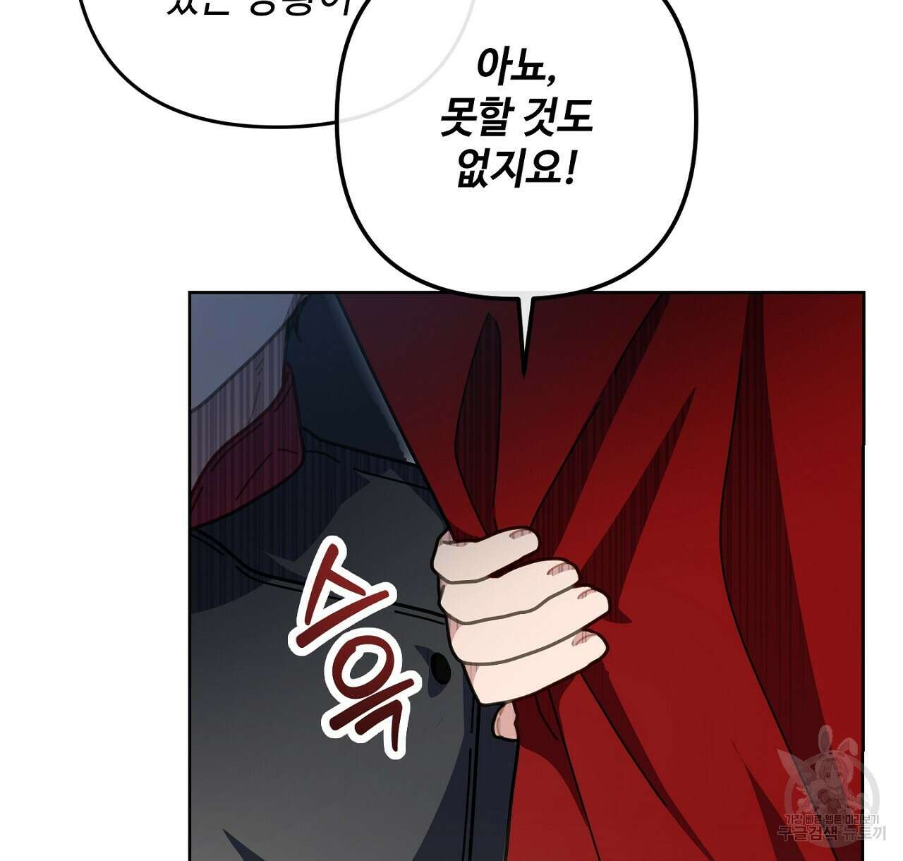 100년 묵은 탑셰프 21화 12