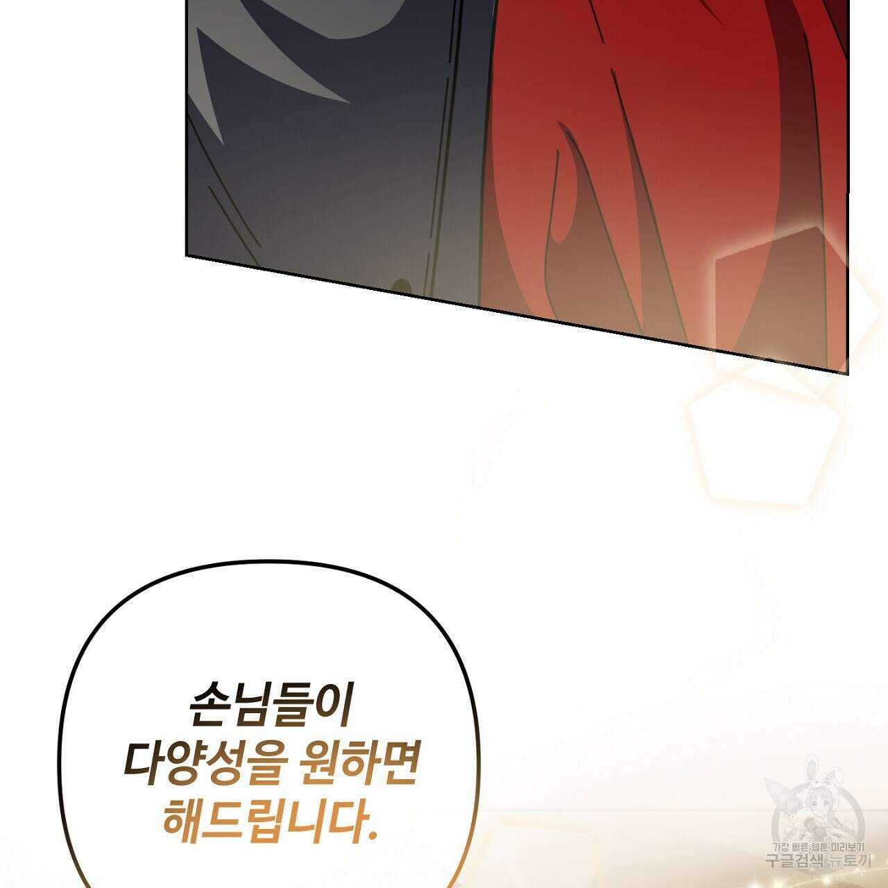 100년 묵은 탑셰프 21화 13