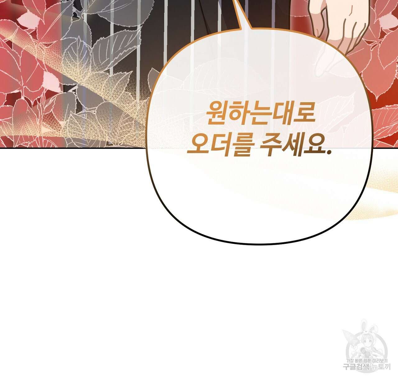 100년 묵은 탑셰프 21화 16
