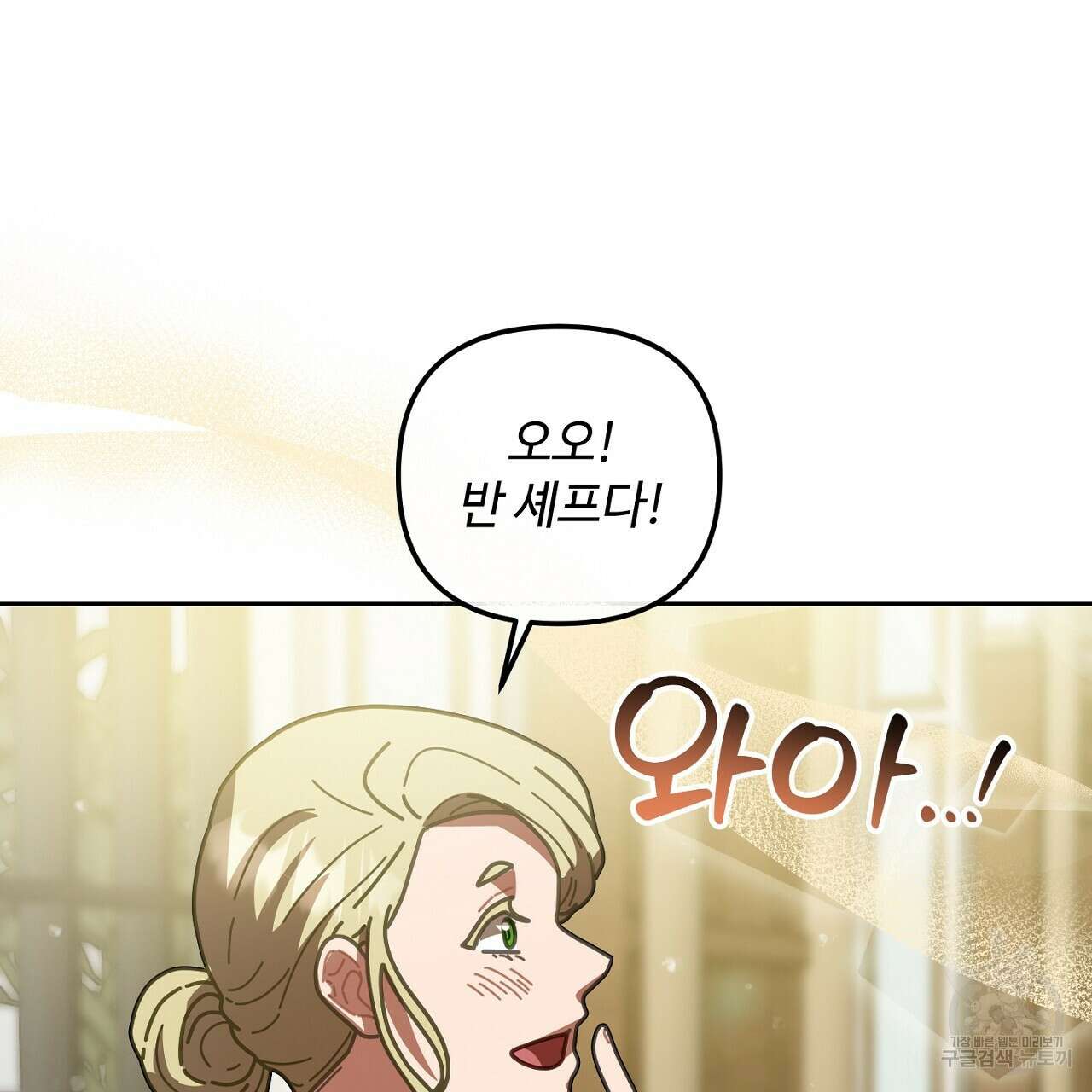 100년 묵은 탑셰프 21화 17