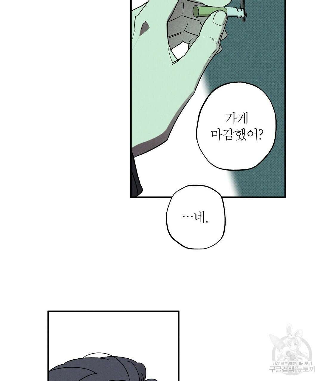 Wet Sand(웻샌드) 34화 9
