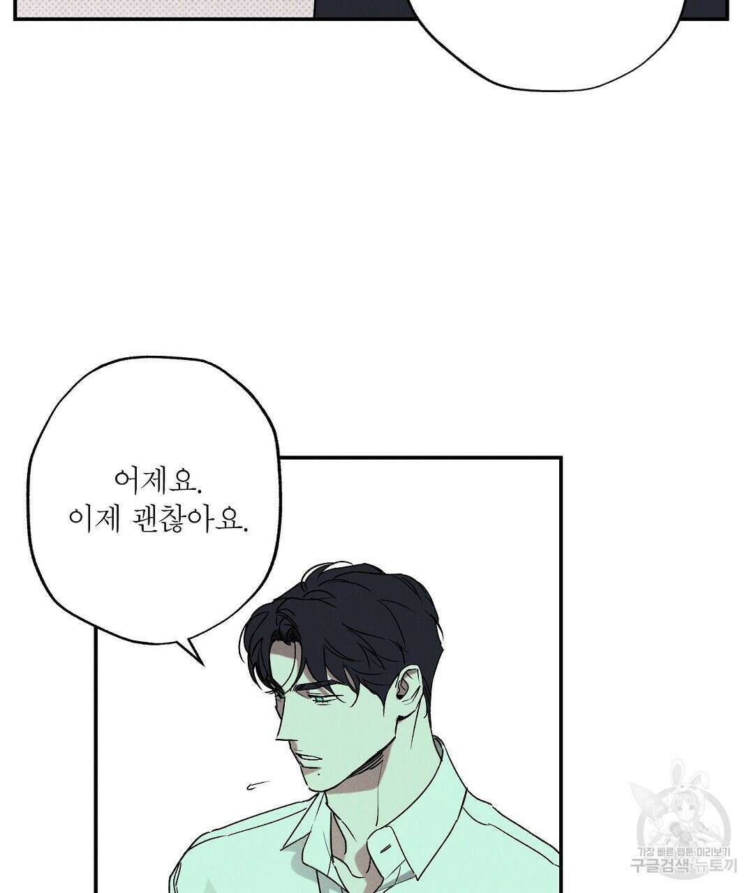 Wet Sand(웻샌드) 34화 13