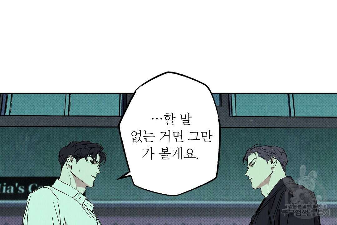 Wet Sand(웻샌드) 34화 16