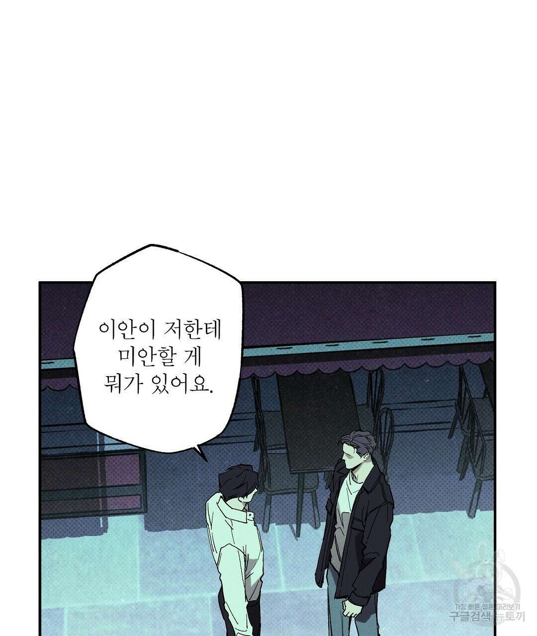Wet Sand(웻샌드) 34화 23