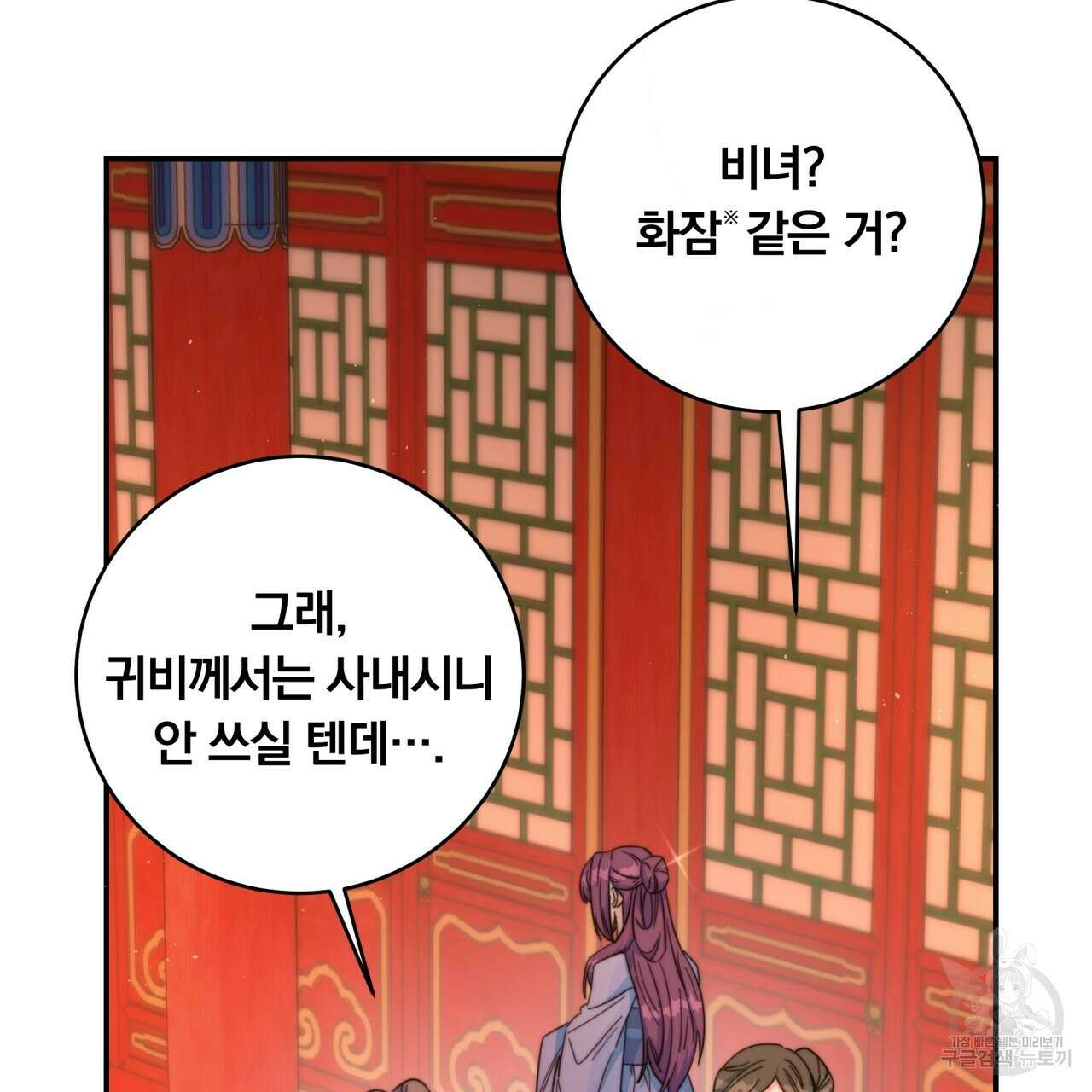화화몽(火花夢) 18화 4