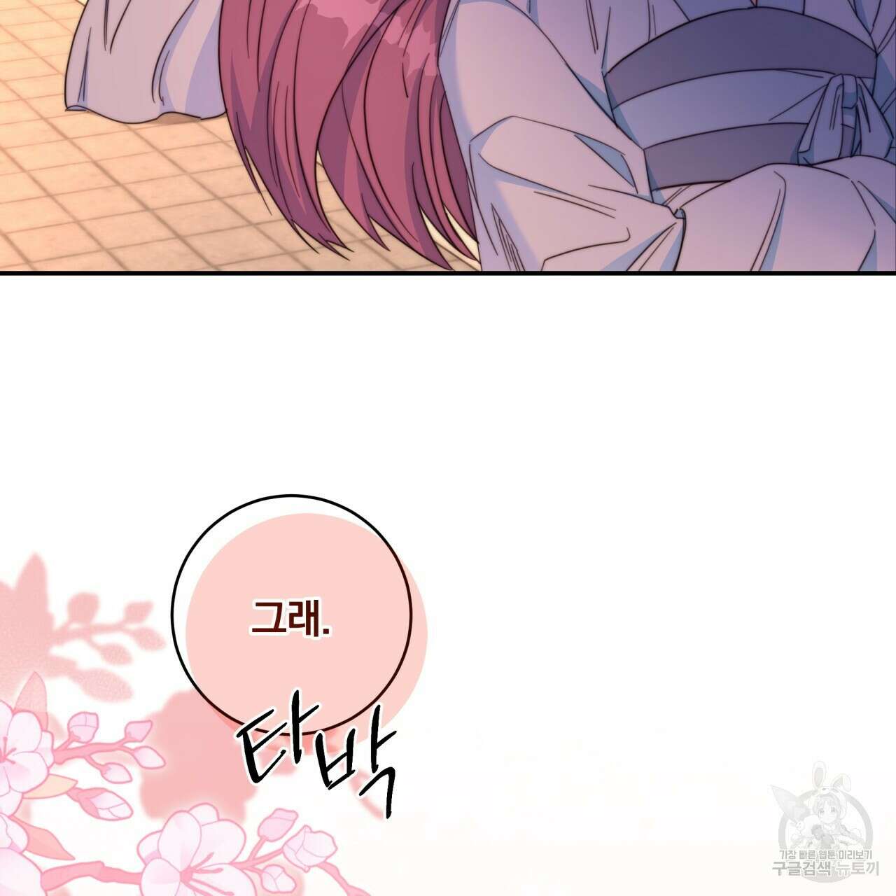 화화몽(火花夢) 18화 10