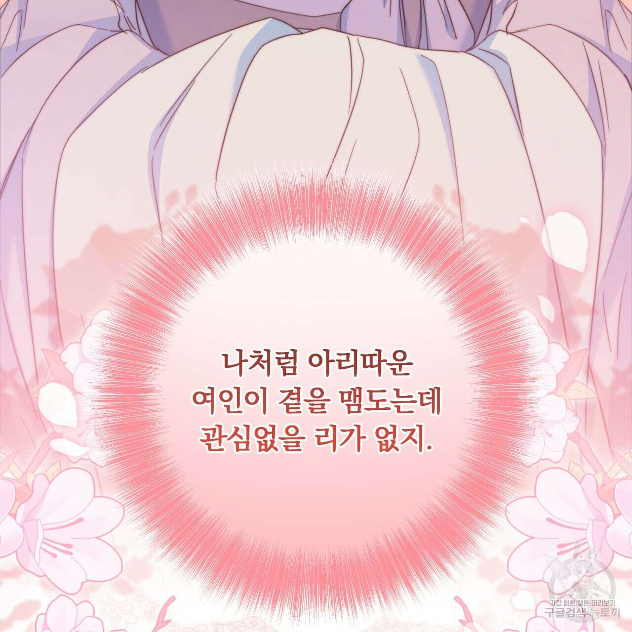 화화몽(火花夢) 18화 13